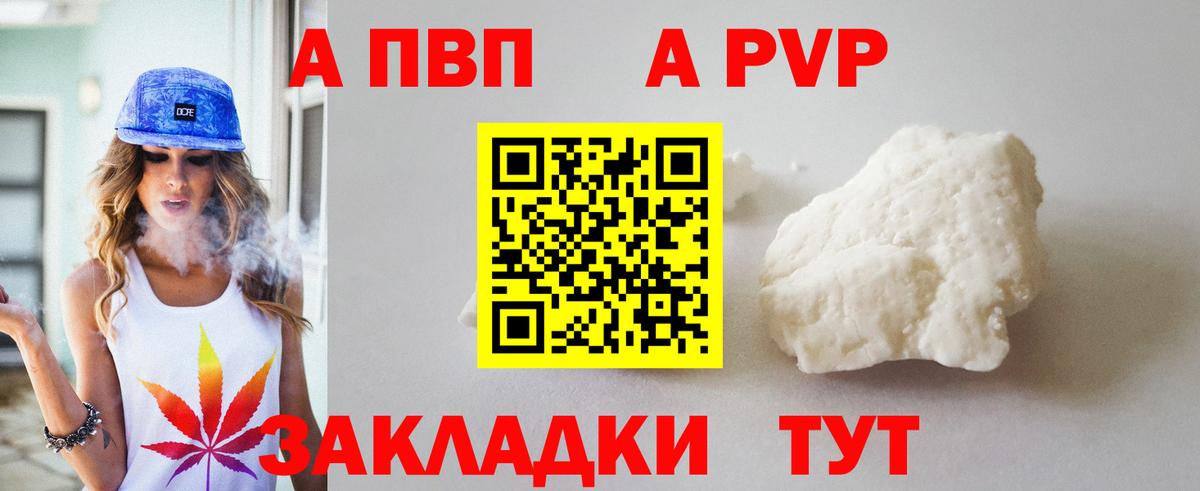 А ПВП кристаллы Татарск