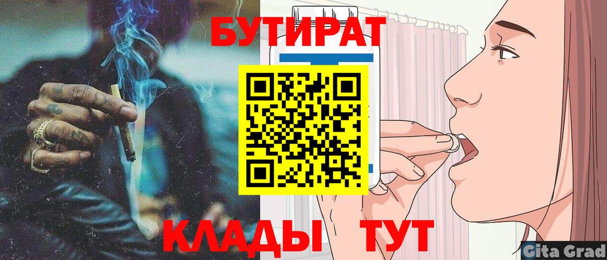 БУТИРАТ BDO 33%  Вход с VPN  Татарск 