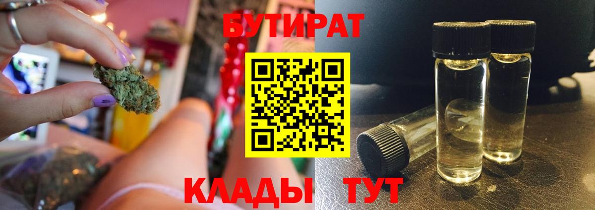 Бутират BDO Татарск