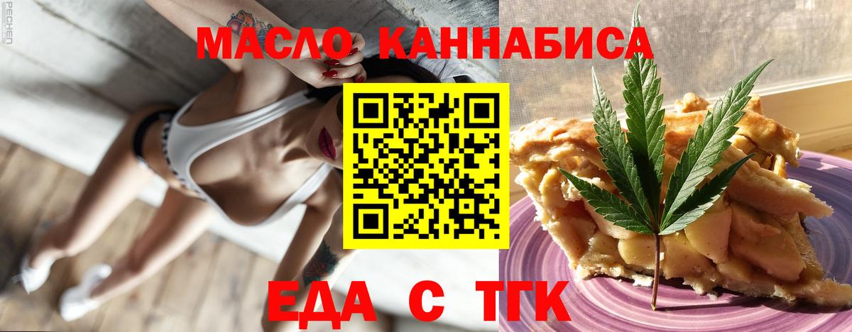 Печенье с ТГК марихуана  Вход с VPN  Татарск 