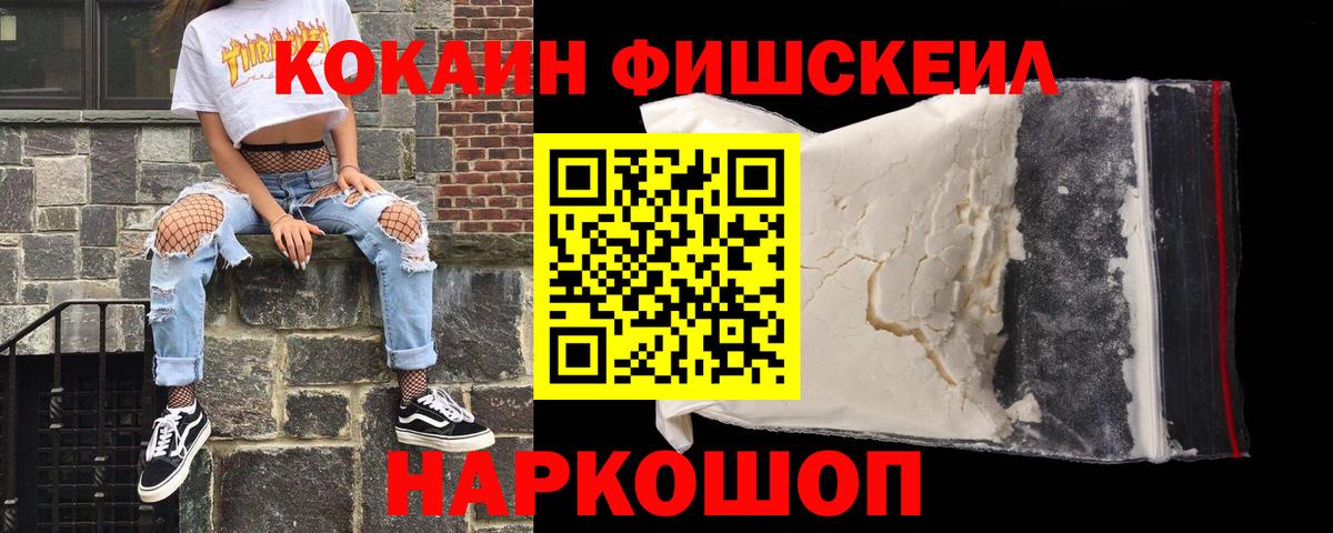 Кокаин  Вход с VPN  Татарск  Cocaine FishScale 