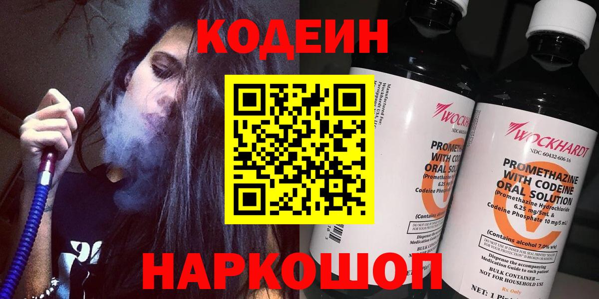 Татарск  Codein напиток Lean (лин)  Кодеиновый сироп Lean Purple Drank  Вход с VPN 