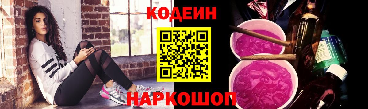 Кодеин напиток Lean (лин) Татарск