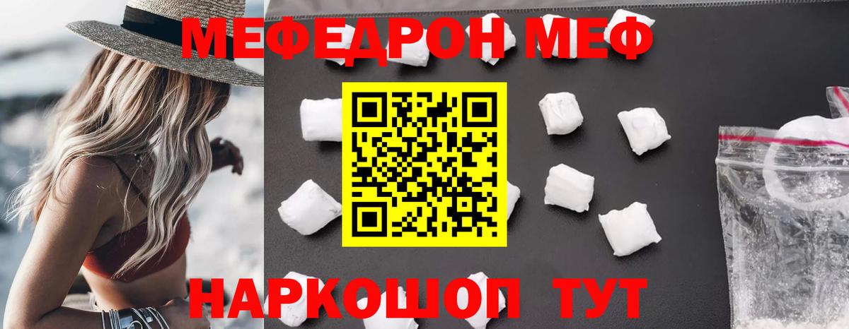 ссылка на мегу ТОР  Мефедрон  Вход с VPN  МЕФ кристаллы  Татарск 
